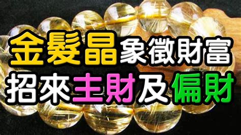 象徵財富的東西|最靈驗招財！10大招財小物正確用法大公開 水晶、錢母、鹽燈放。